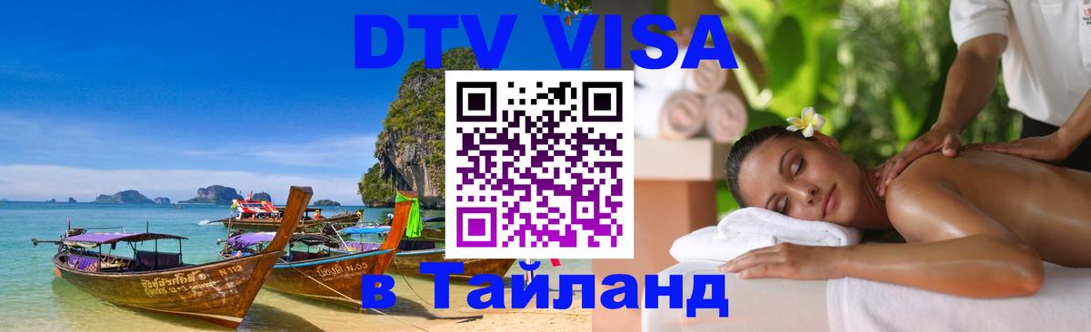 Сколько стоит DTV виза — актуальные цены, оформление даже без документов - 06.01.2026 